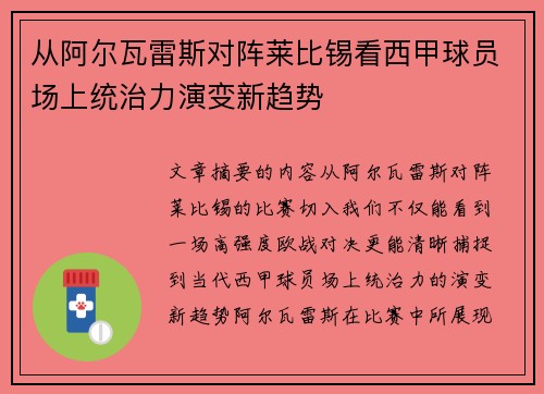 从阿尔瓦雷斯对阵莱比锡看西甲球员场上统治力演变新趋势 从阿尔瓦雷斯对阵莱比锡看西甲球员场上统治力演变新趋势
