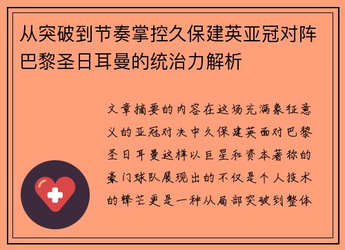 从突破到节奏掌控久保建英亚冠对阵巴黎圣日耳曼的统治力解析 从突破到节奏掌控久保建英亚冠对阵巴黎圣日耳曼的统治力解析