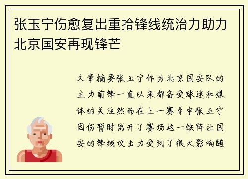 张玉宁伤愈复出重拾锋线统治力助力北京国安再现锋芒 张玉宁伤愈复出重拾锋线统治力助力北京国安再现锋芒